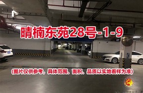 序号：08晴楠东苑28号-1-9