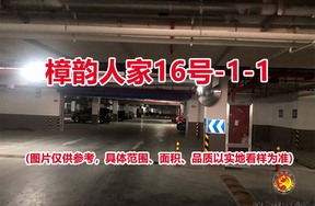 序号01：樟韵人家16号-1-1