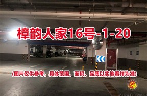 序号20：樟韵人家16号-1-20