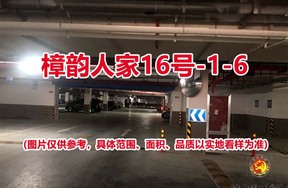 序号06：樟韵人家16号-1-6