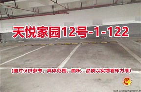 序号104：天悦家园12号-1-122