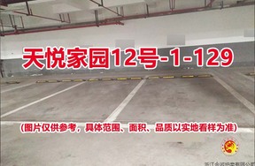 序号110：天悦家园12号-1-129