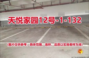 序号113：天悦家园12号-1-132