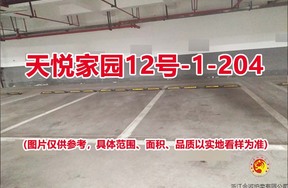 序号177：天悦家园12号-1-204