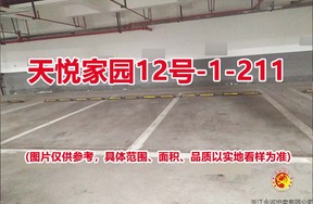 序号183：天悦家园12号-1-211