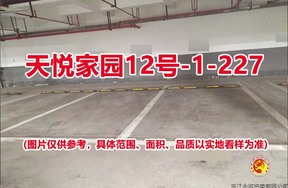 序号191：天悦家园12号-1-227