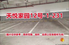 序号195：天悦家园12号-1-231