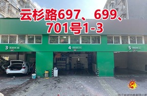 序号005：云杉路697、699、
701号1-3