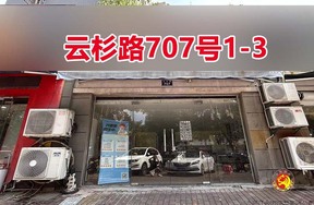 序号008：云杉路707号
1-3