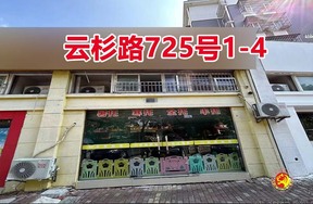 序号014：云杉路725号1-4