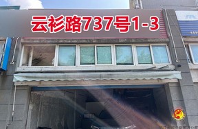 序号019：云杉路737号
1-3