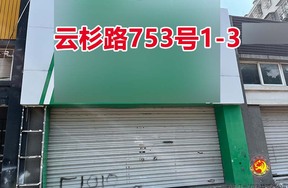 序号024：云杉路753号
1-3