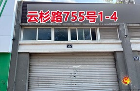 序号025：云杉路755号
1-4