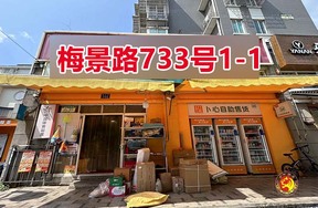 序号035：梅景路733号
1-1