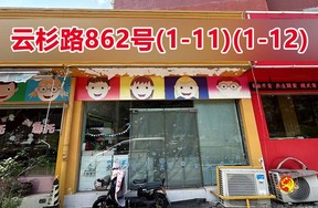 序号076：云杉路862号
(1-11)(1-12)