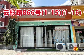 序号078：云杉路866号
(1-15)(1-16)