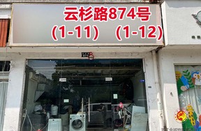 序号079：云杉路874号
(1-11)(1-12)