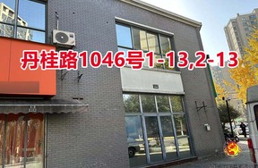 序号112：丹桂路1046号
1-13,2-13