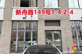 序号114：新舟路149号
1-4,2-4