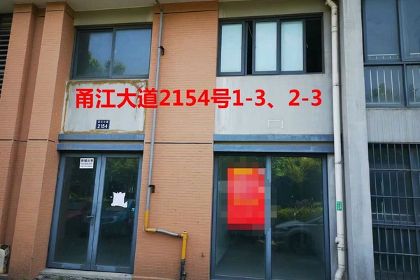 序号112：甬江大道2154号1-3、2-3