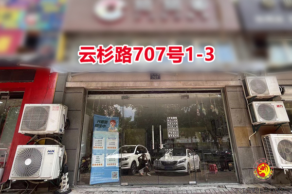 序号007：云杉路707号1-3