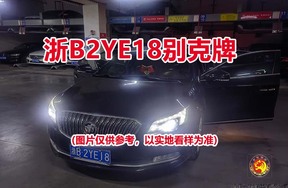 序号02：浙B2YE18别克牌