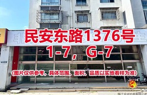 序号07：民安东路1376号1-7，G-7