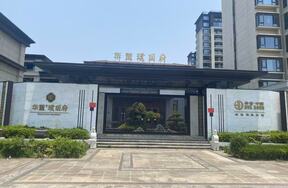序号24：慈溪华董·璞丽府<1-1>（商业楼）