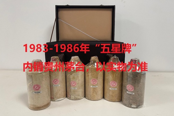 序号01：1983-1986年“五星牌”内销贵州茅台，1箱（共6瓶）