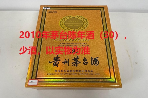 序号02：2010年茅台陈年酒（30），少酒，2箱（1箱3瓶1箱6瓶，共9瓶）