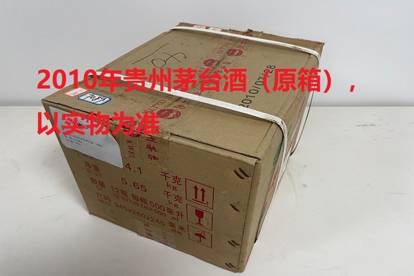 序号03：2010年贵州茅台酒（原箱），1箱（共12瓶）