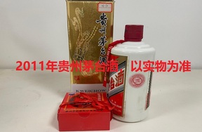 序号04：2011年贵州茅台酒，1箱（共12瓶）