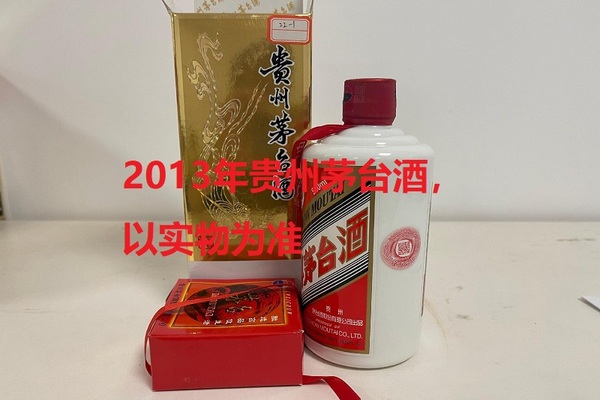 序号10：2013年贵州茅台酒，1箱（共12瓶）