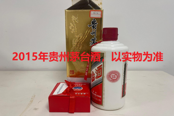 序号13：2015年贵州茅台酒，1箱（共12瓶）
