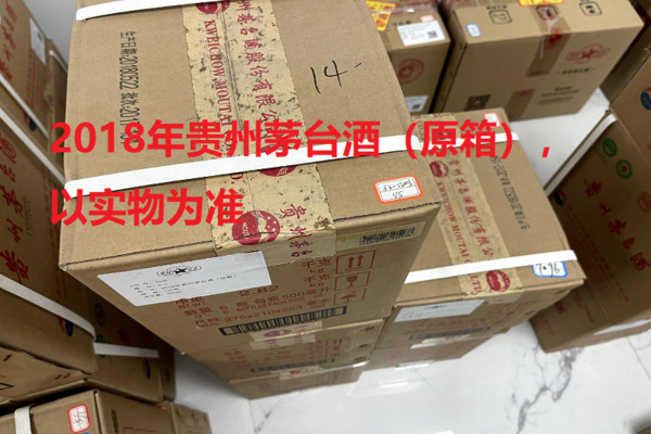 序号15：2018年贵州茅台酒（原箱），5箱（共30瓶）