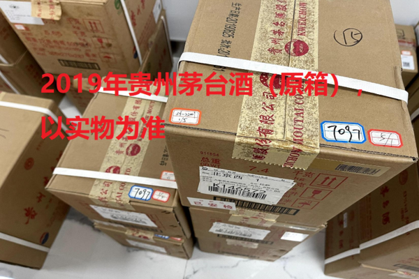 序号16：2019年贵州茅台酒（原箱），5箱（共30瓶）
