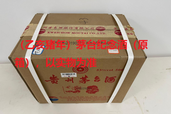 序号22：（乙亥猪年）茅台纪念酒（原箱），1箱（共6瓶）