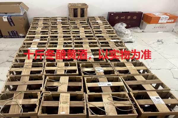 序号28：十斤冬酿黄酒，45坛