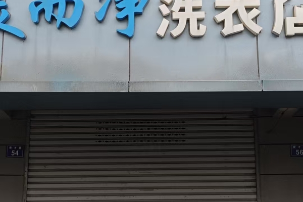 序号18：姚庄镇俞汇育才路54号