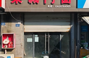 序号21：嘉善县罗星街道子胥路631号