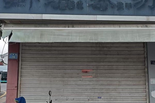 序号04：惠民街道东海路76号