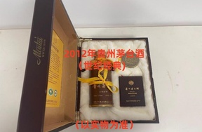 序号04：2012年贵州茅台酒
（世纪经典)，1箱（共1瓶）