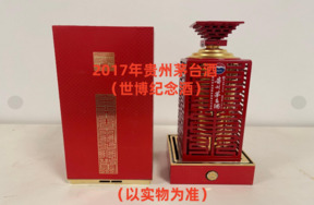 序号07：2017年贵州茅台酒（世博纪念酒），1箱（共1瓶）