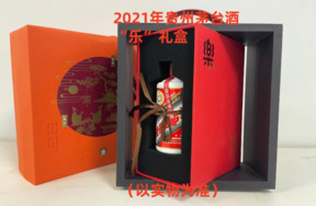 序号09：2021年贵州茅台酒“乐”礼盒，
1套（共2瓶）