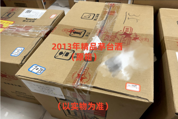 序号15：2013年贵州茅台酒，1箱（共12瓶）