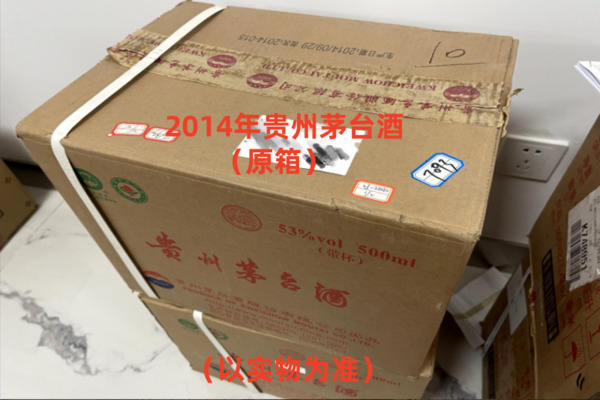 序号17：2014年贵州茅台酒（原箱），1箱（共12瓶）