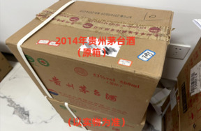 序号17：2014年贵州茅台酒（原箱），1箱（共12瓶）
