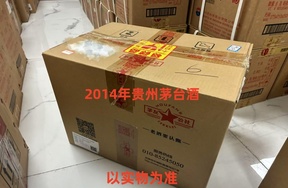 序号18：2014年贵州茅台酒，1箱（共12瓶）