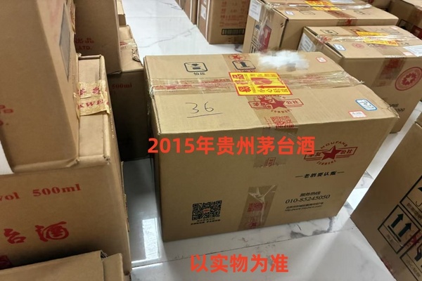 序号19：2015年贵州茅台酒，1箱（共12瓶）