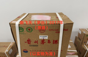 序号32：新飞天（茅台）2017年
（原箱），1箱（共6瓶）